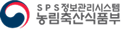 SPS 정보관리시스템