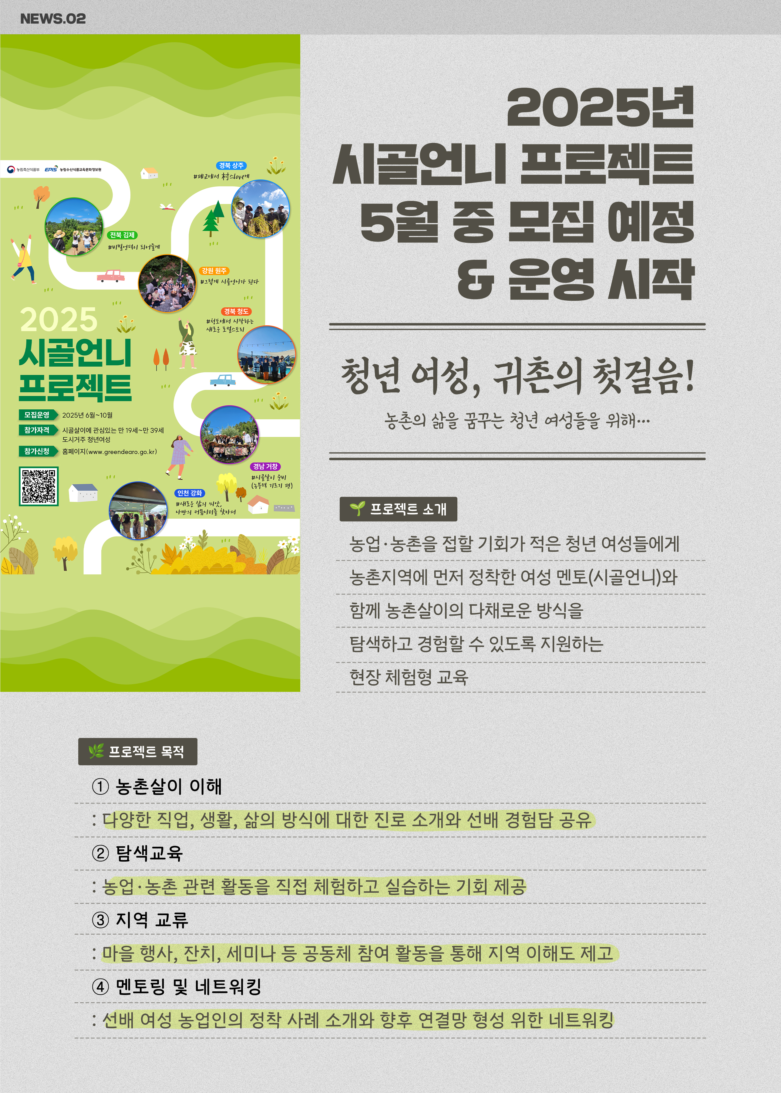 시골언니 프로젝트_1