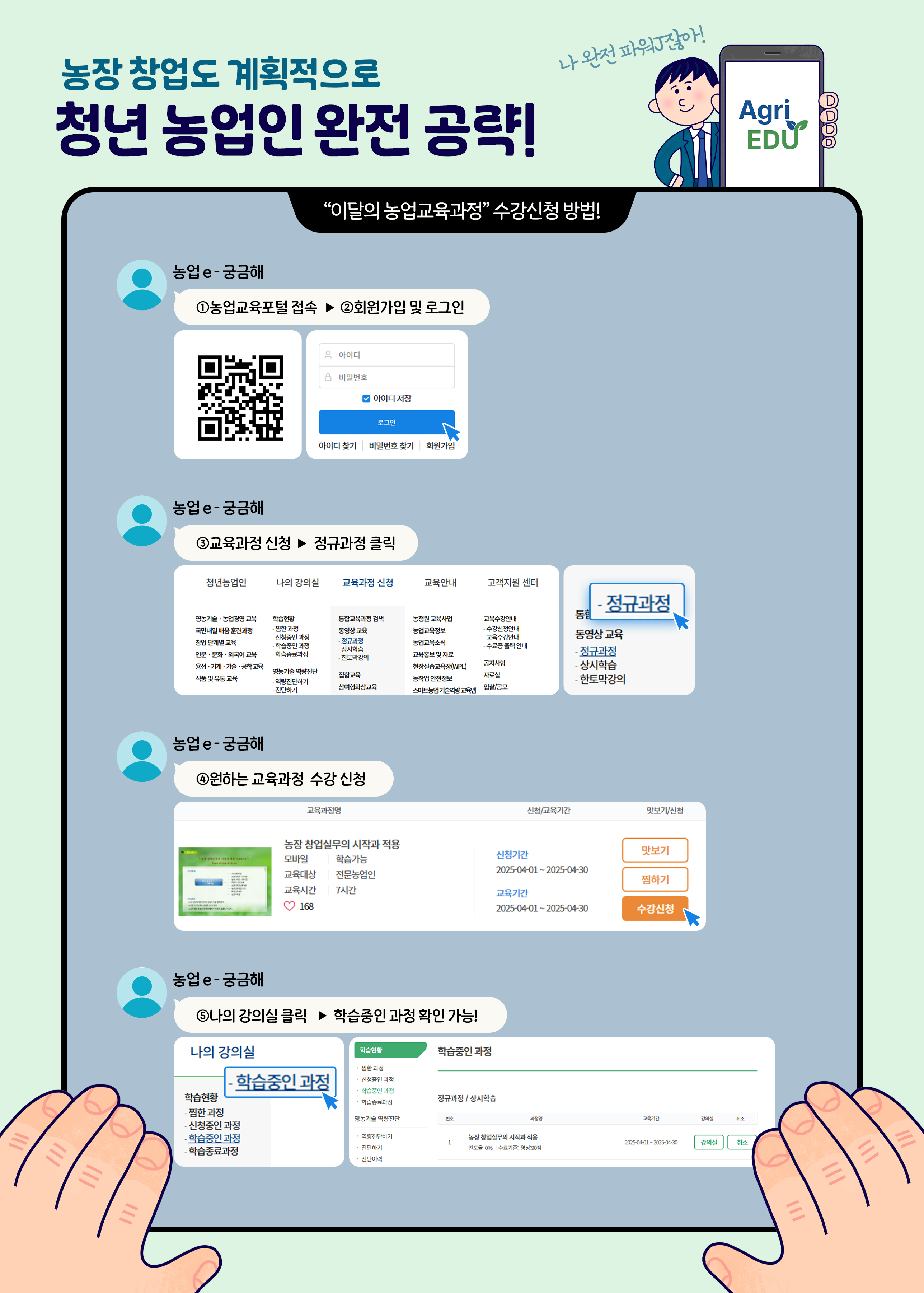 이달의 농업교육과정_1