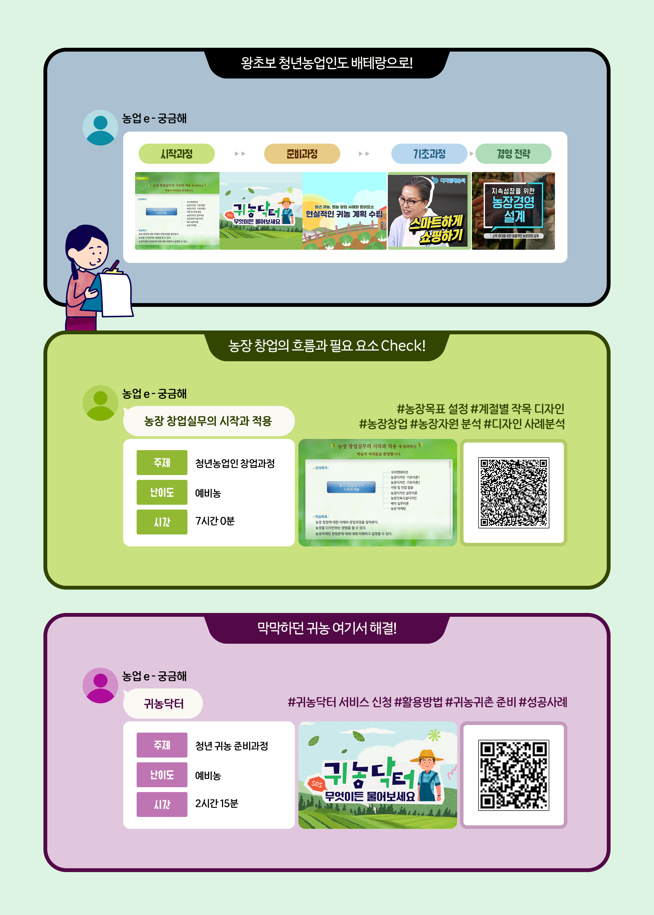 이달의 농업교육과정_2