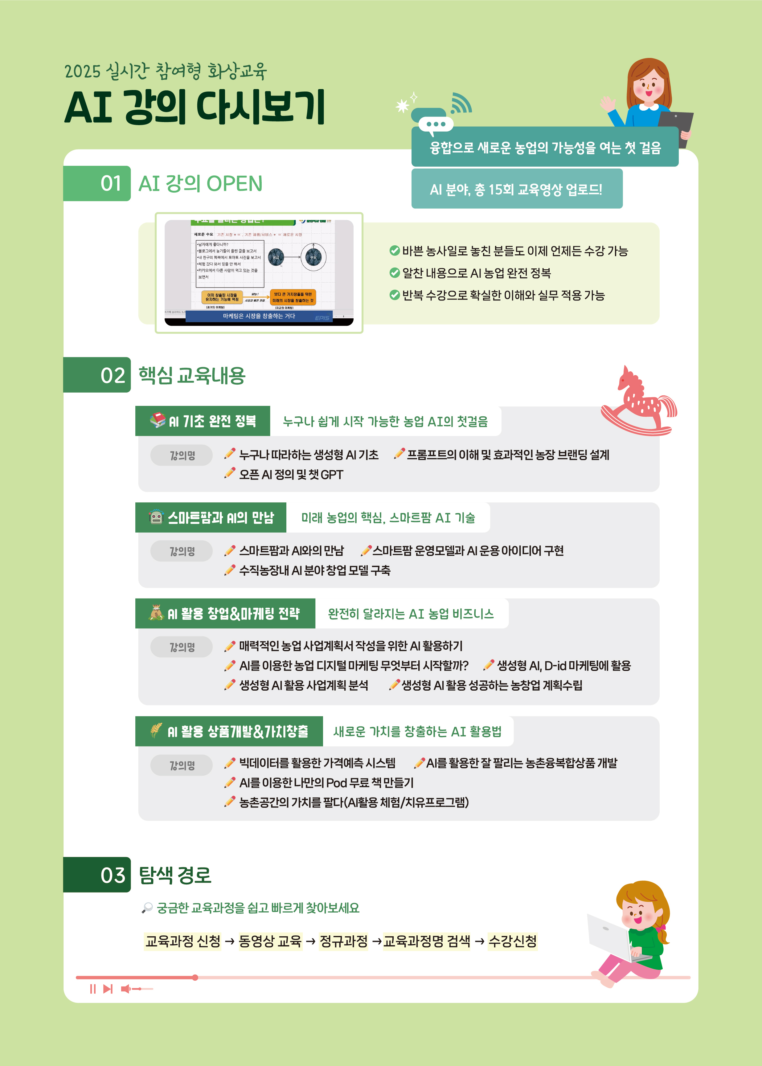 실시간 참여형 화상 교육 다시보기_2