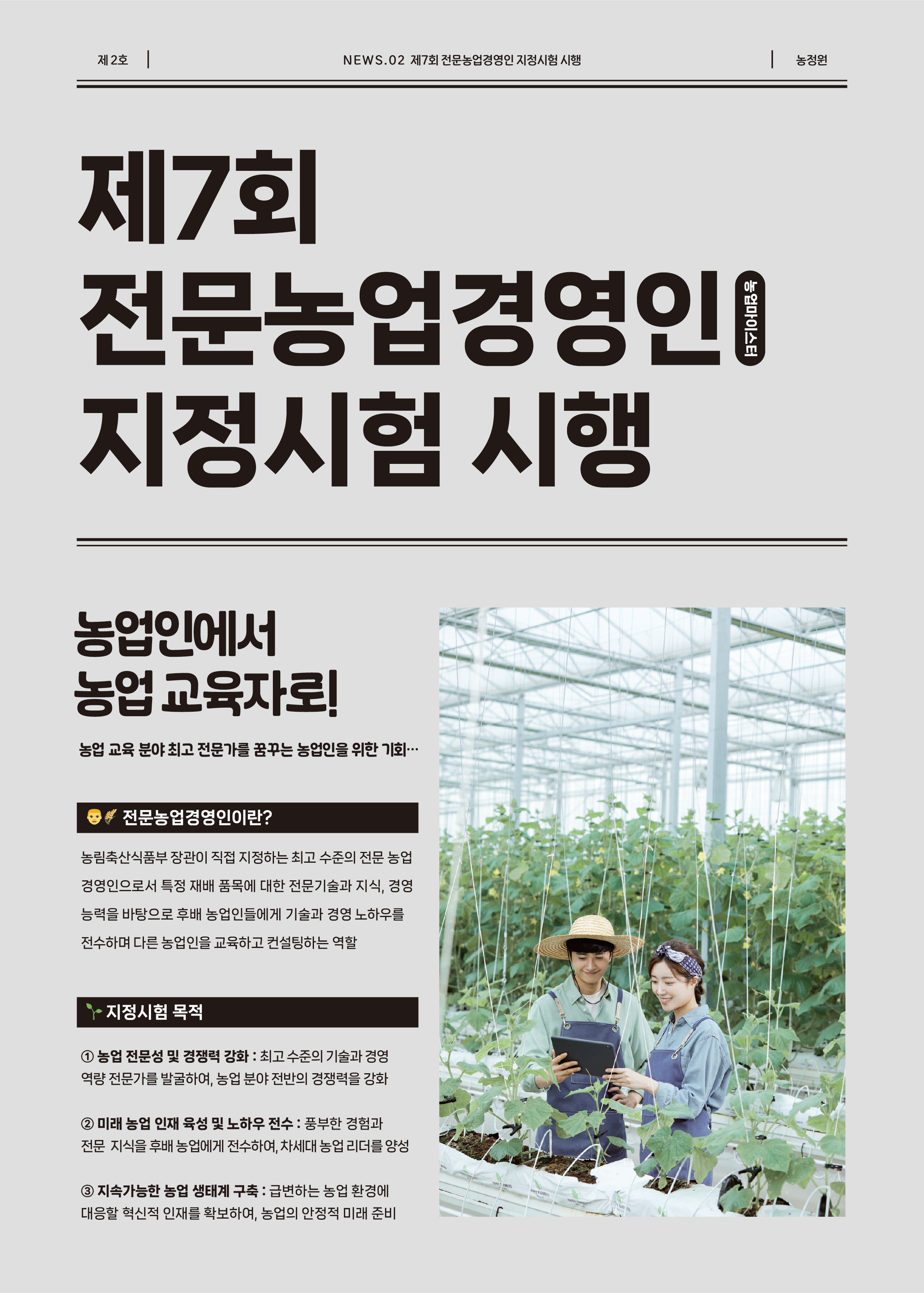 농업마이스터 지정시험_1