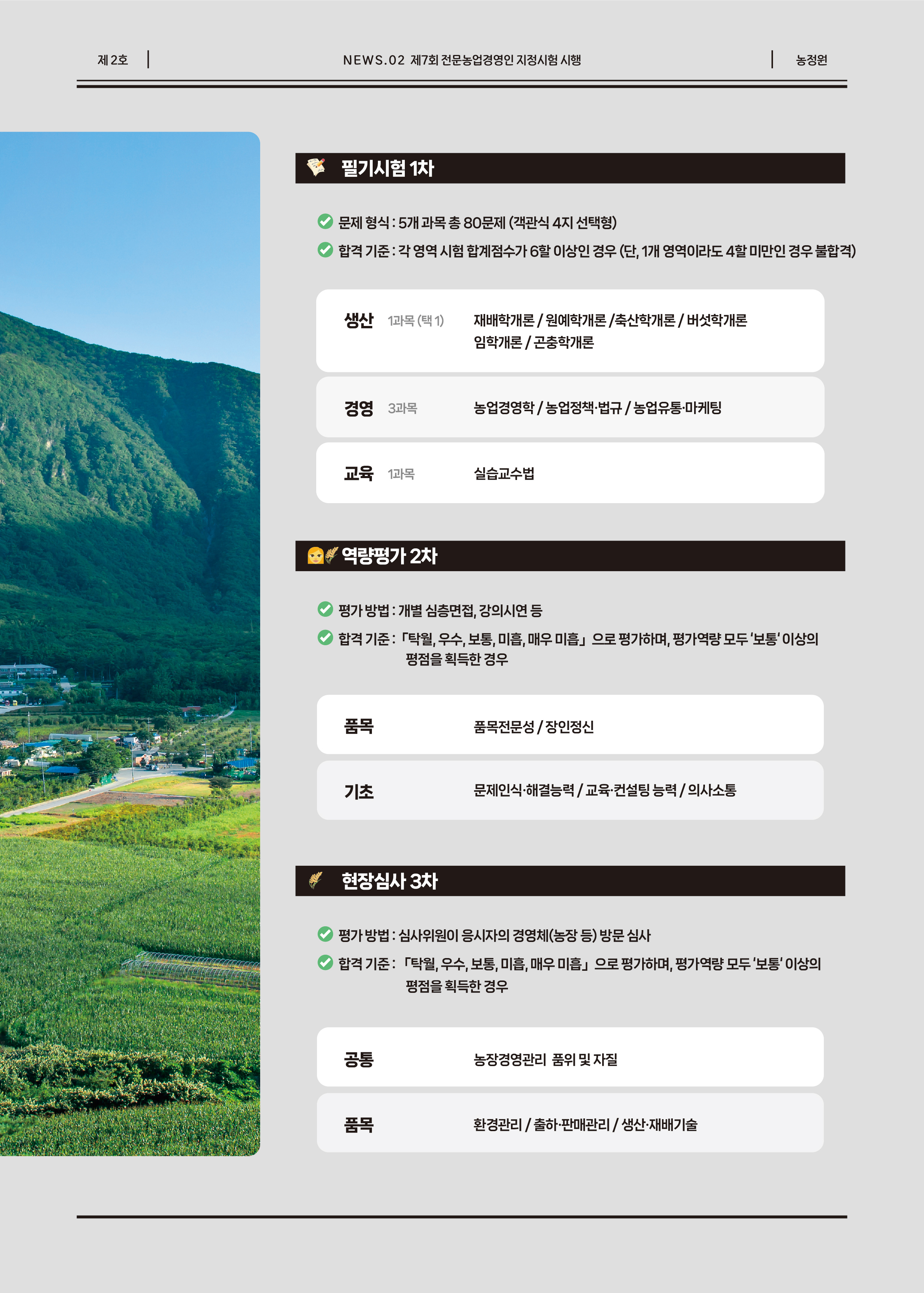 농업마이스터 지정시험_3