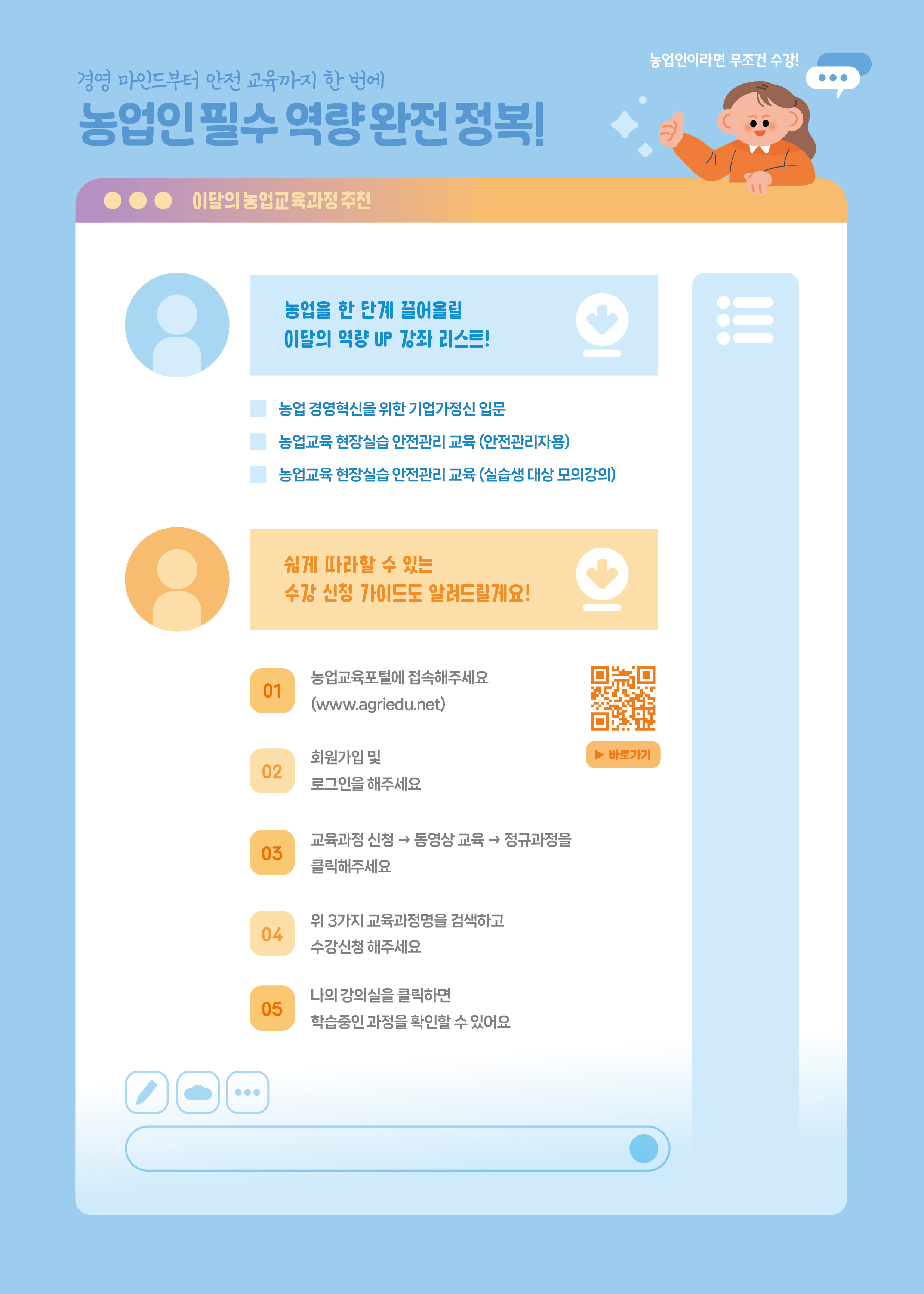 이달의 농업교육과정_1