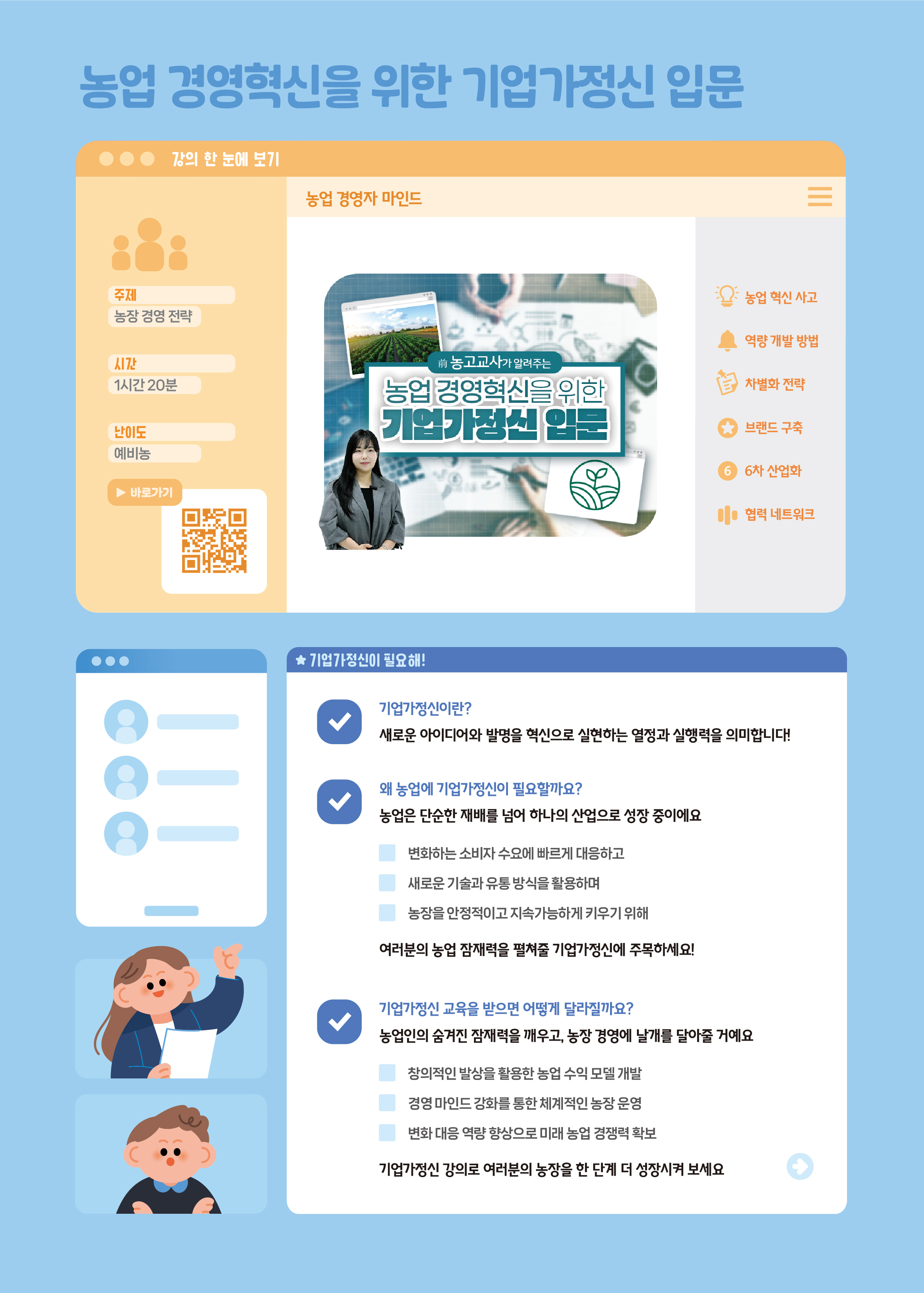 이달의 농업교육과정_2