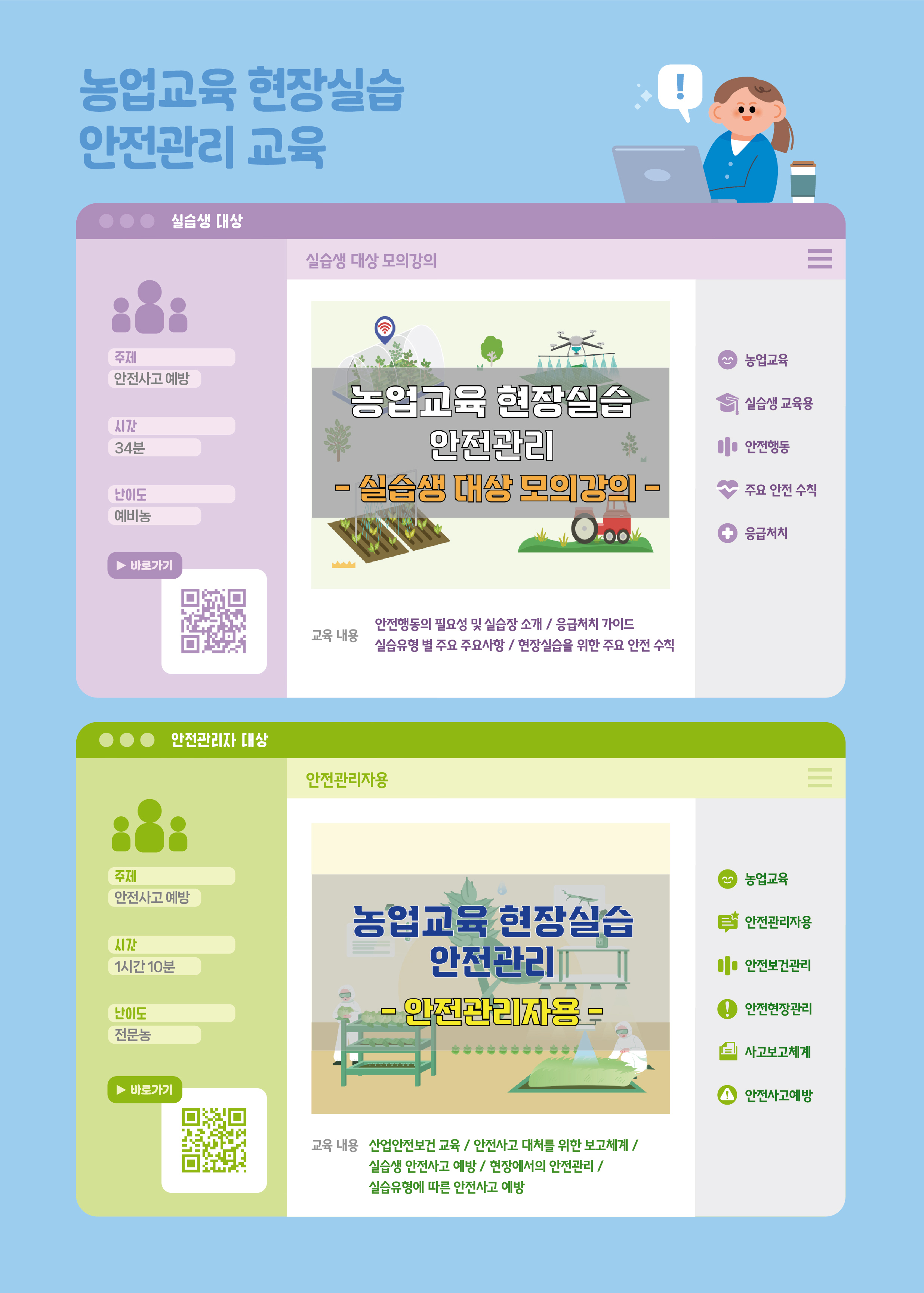 이달의 농업교육과정_3